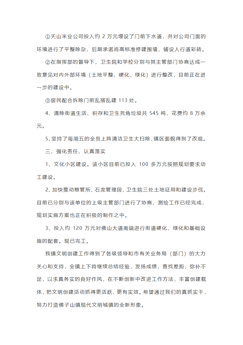 管理建设怎么写工作总结(合集4篇)第5页
