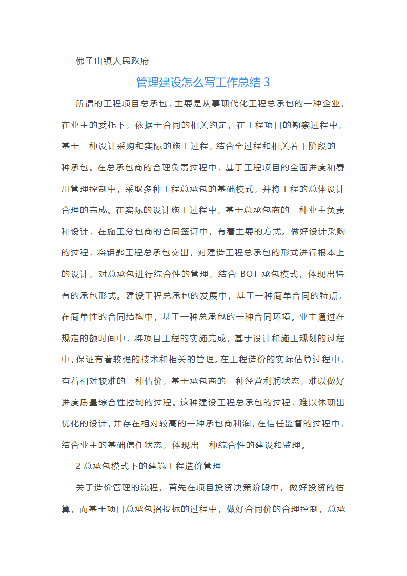 管理建设怎么写工作总结(合集4篇)第6页