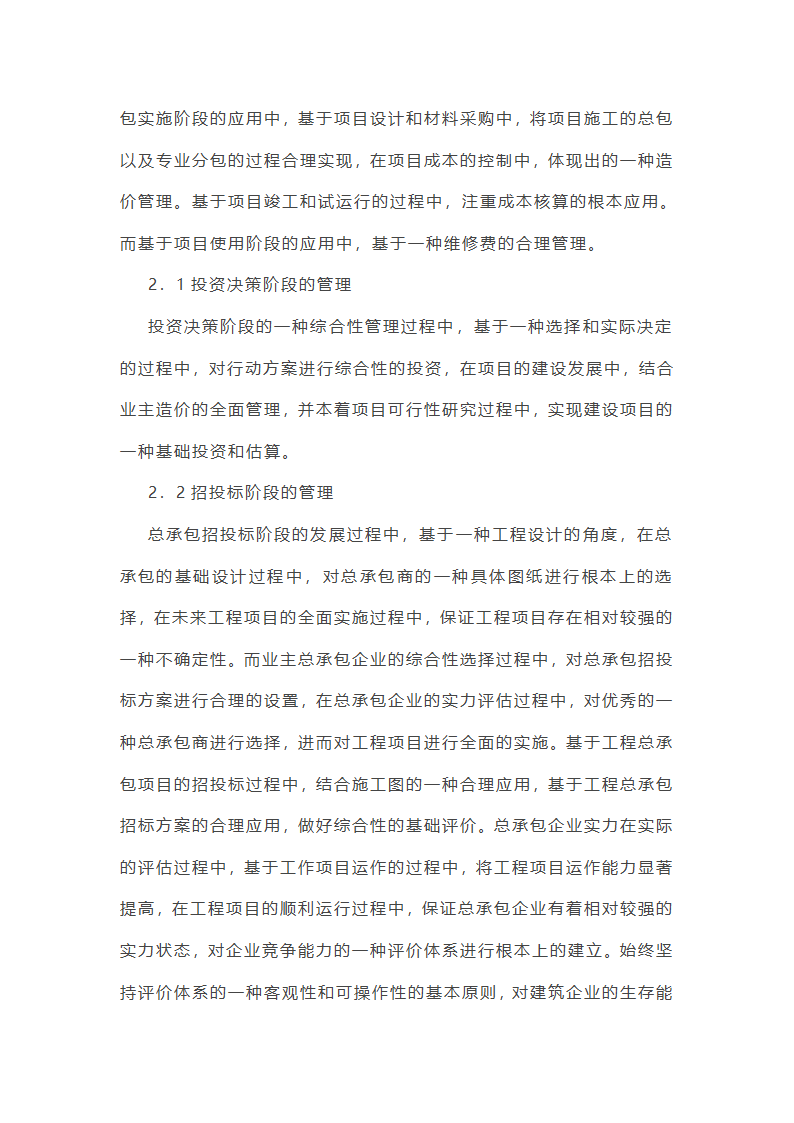 管理建设怎么写工作总结(合集4篇)第7页