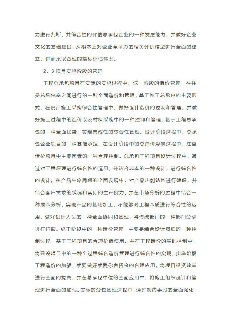 管理建设怎么写工作总结(合集4篇)第8页