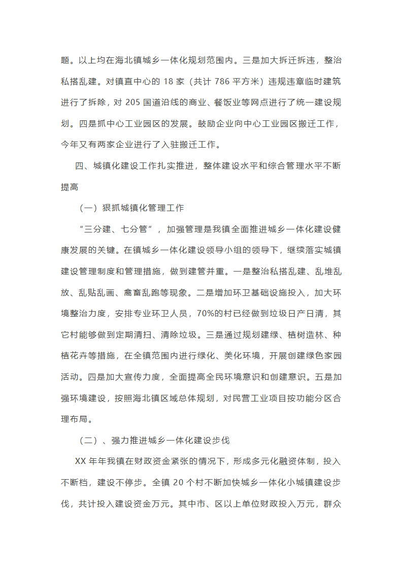 管理建设怎么写工作总结(合集4篇)第12页