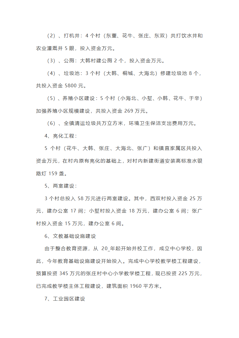 管理建设怎么写工作总结(合集4篇)第14页
