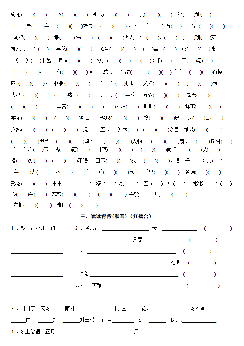 三年级上册语文基础练习题.doc第4页