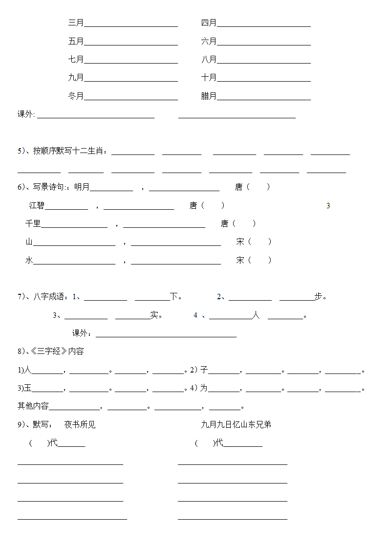 三年级上册语文基础练习题.doc第5页