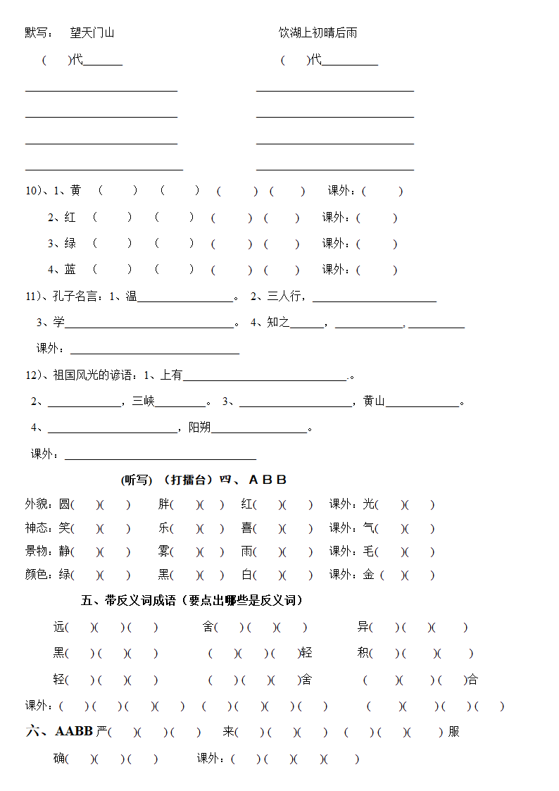 三年级上册语文基础练习题.doc第6页