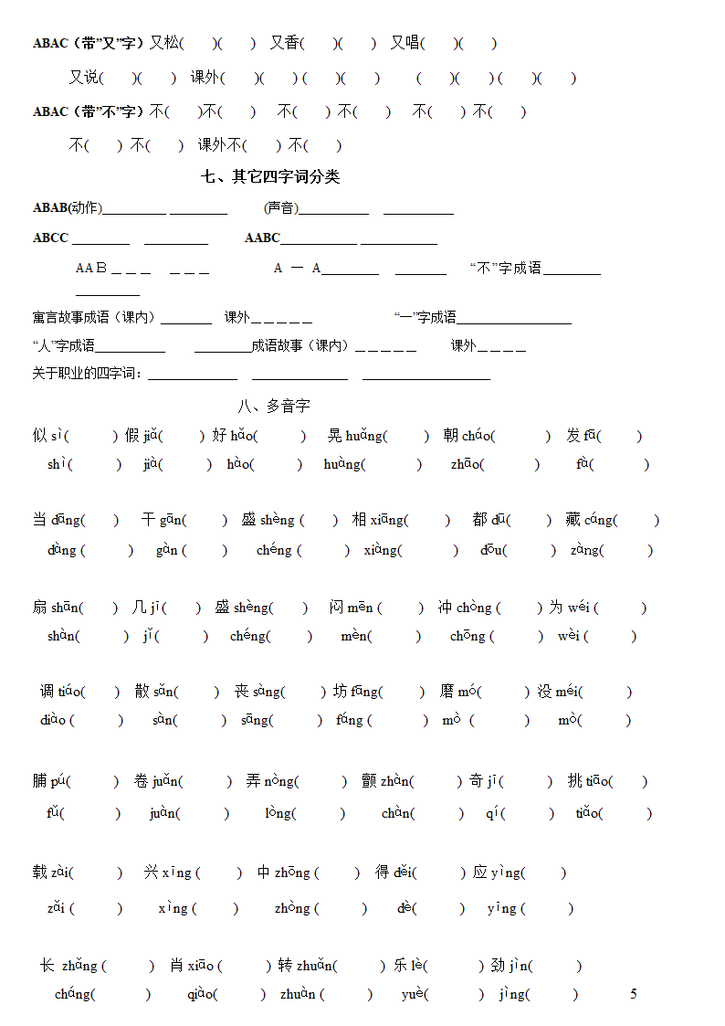 三年级上册语文基础练习题.doc第7页