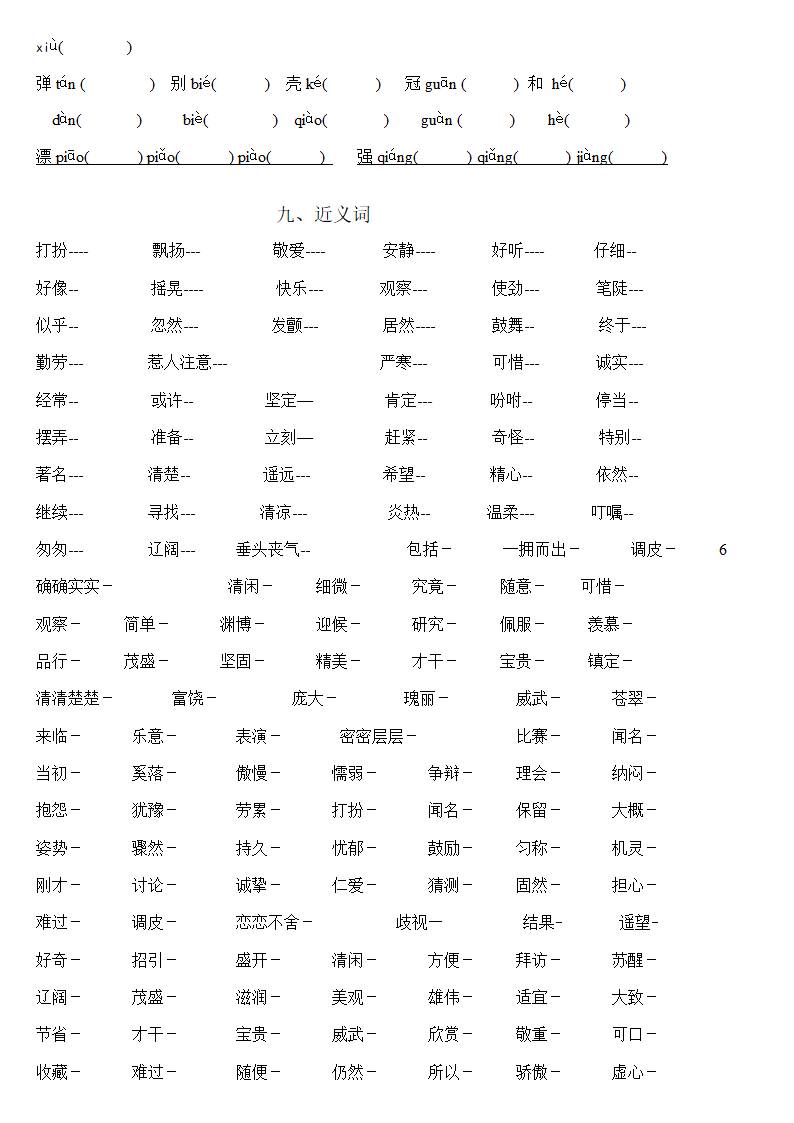 三年级上册语文基础练习题.doc第9页