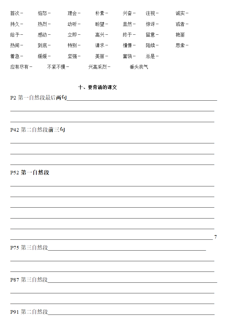 三年级上册语文基础练习题.doc第10页