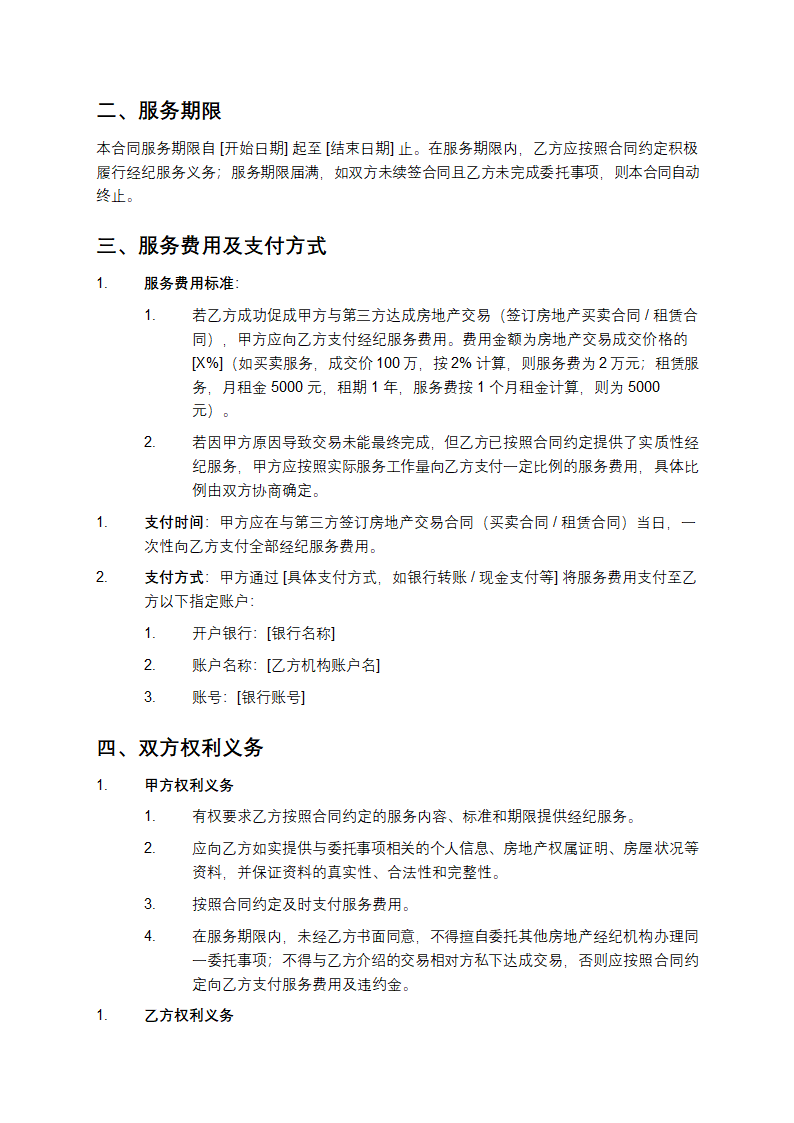 房地产经纪合同第2页