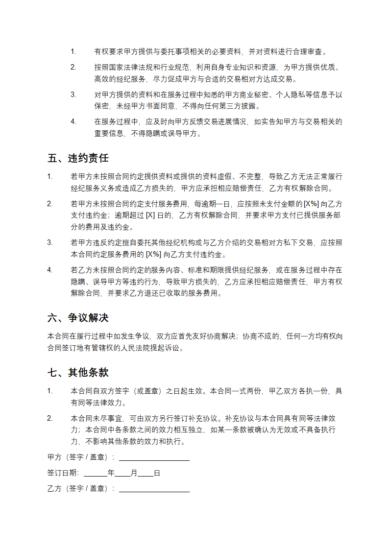房地产经纪合同第3页