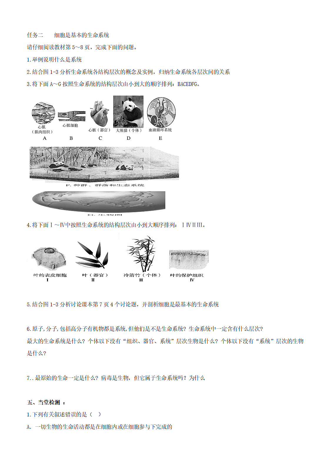 《细胞是生命活动的基本单位》第2页