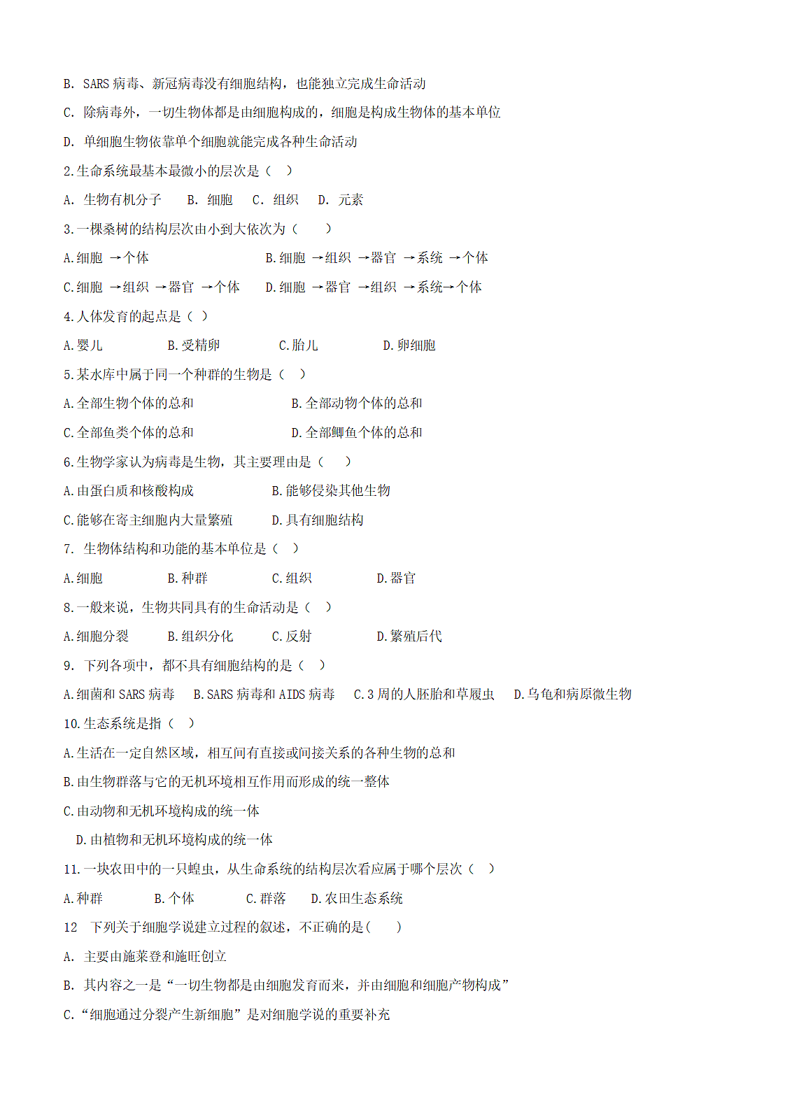 《细胞是生命活动的基本单位》第3页