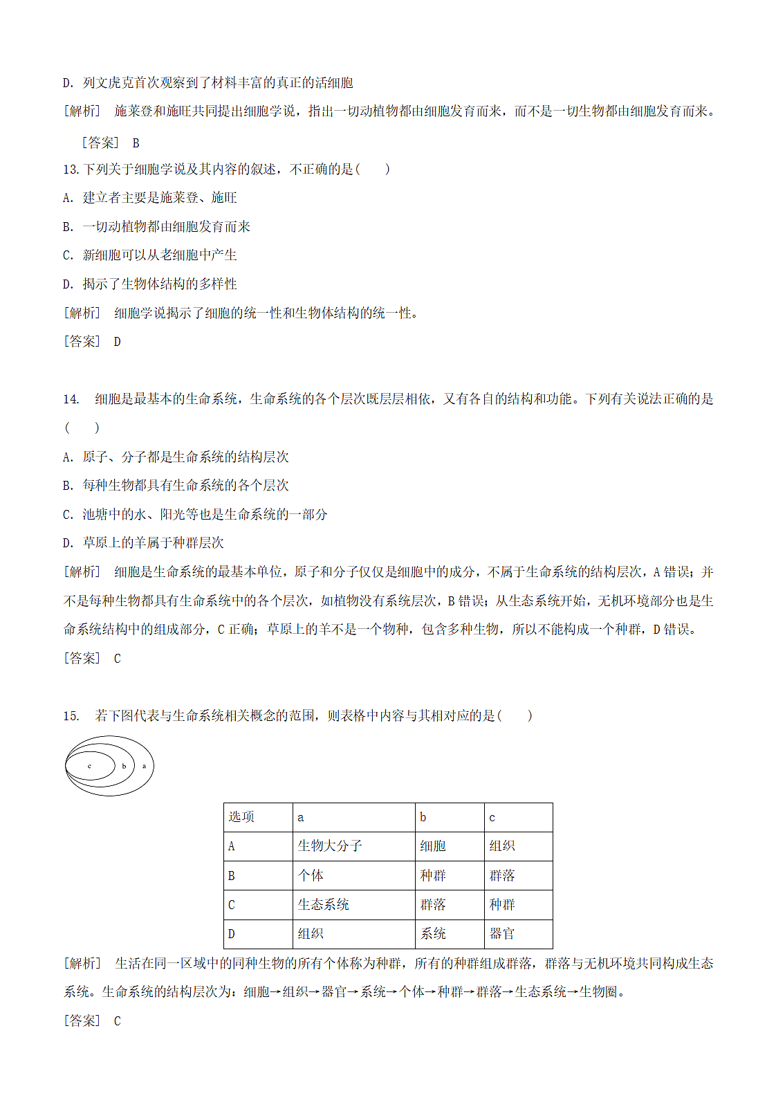 《细胞是生命活动的基本单位》第4页