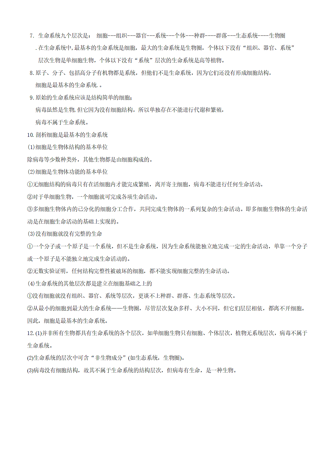 《细胞是生命活动的基本单位》第6页