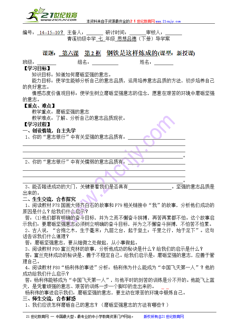 钢铁是这样炼成的学案第1页