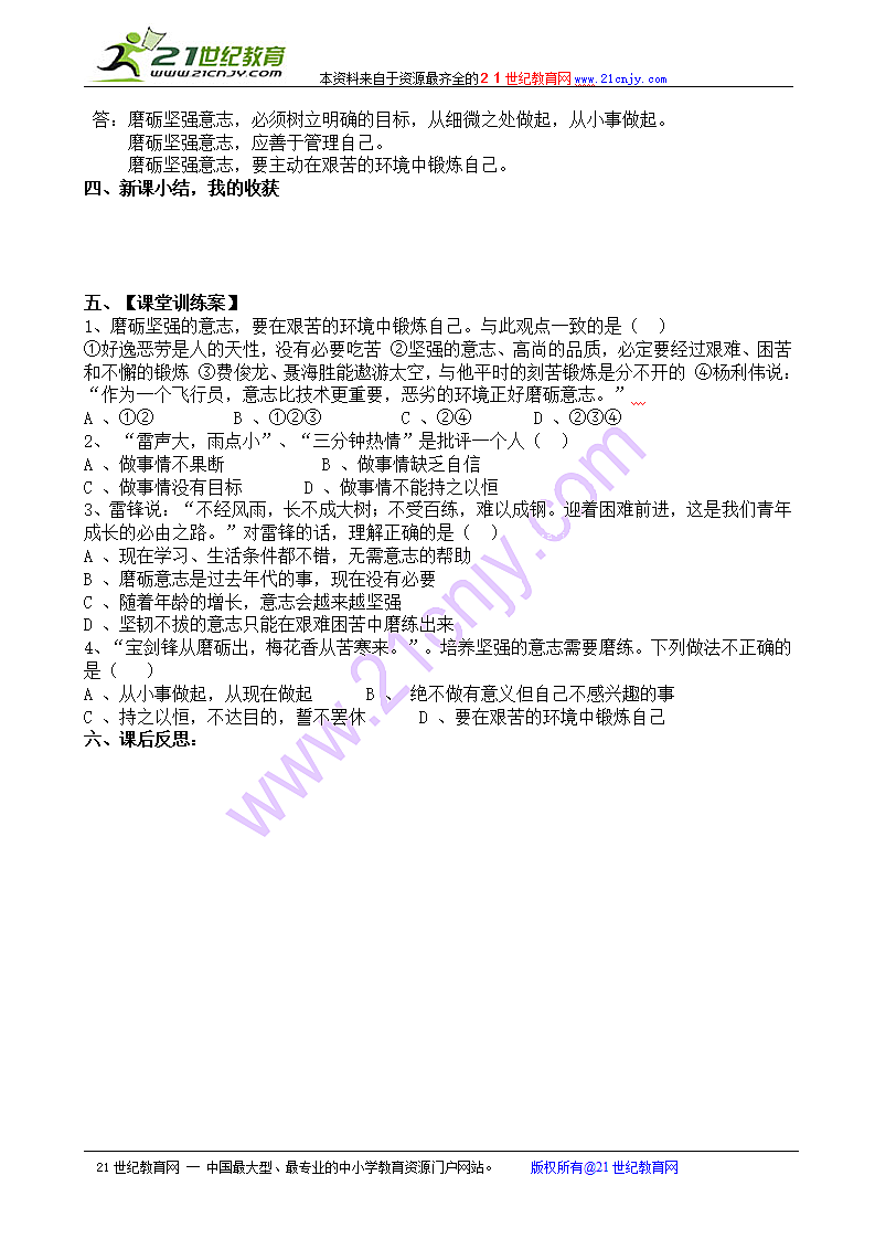 钢铁是这样炼成的学案第2页