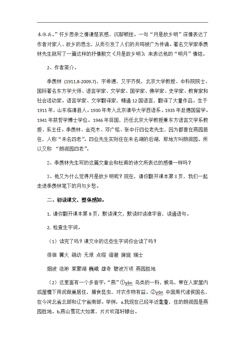 月是故乡明第2页