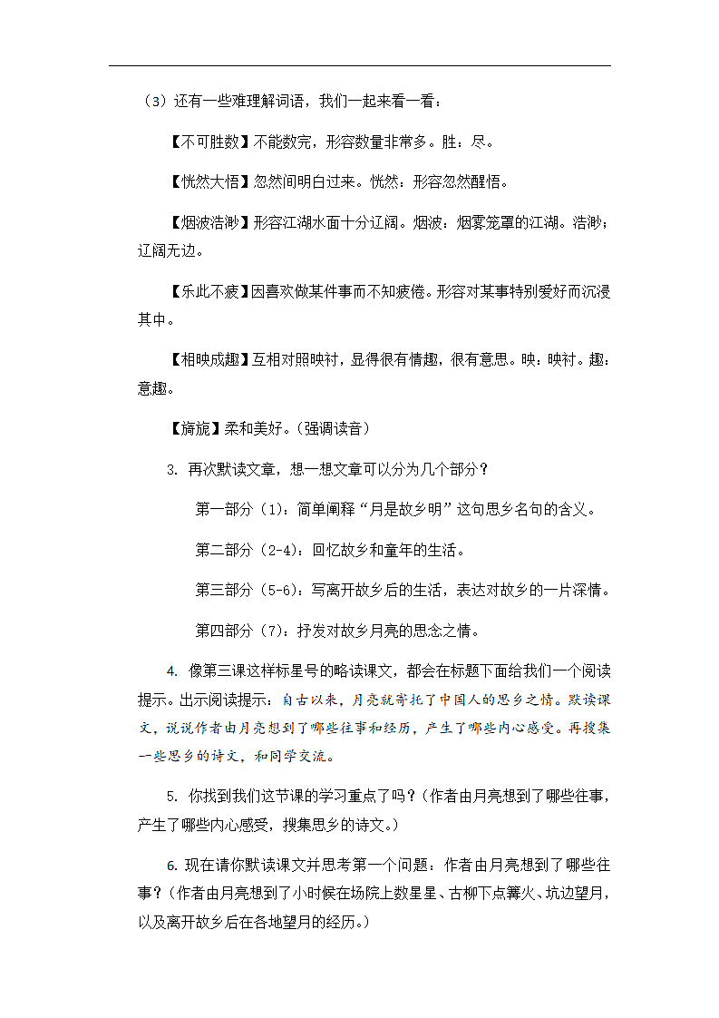 月是故乡明第3页