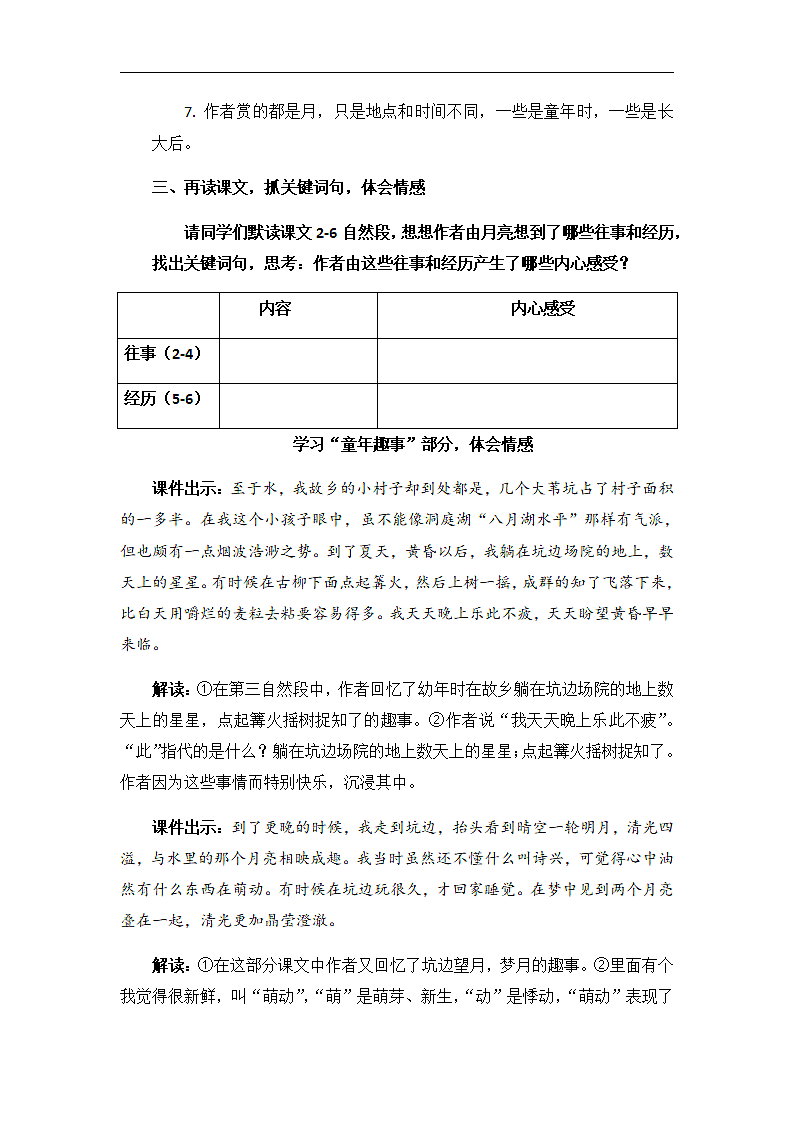 月是故乡明第4页
