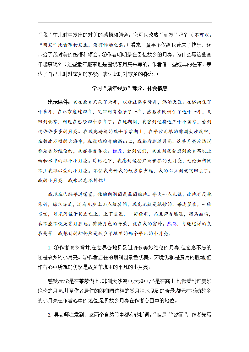 月是故乡明第5页