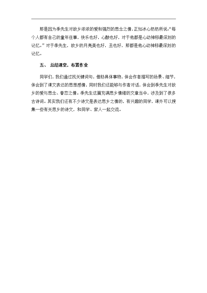 月是故乡明第7页