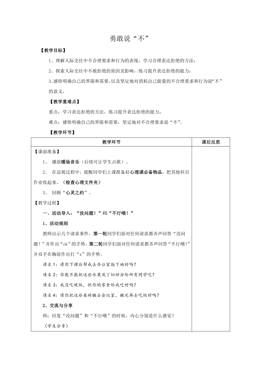 勇敢说“不”第1页