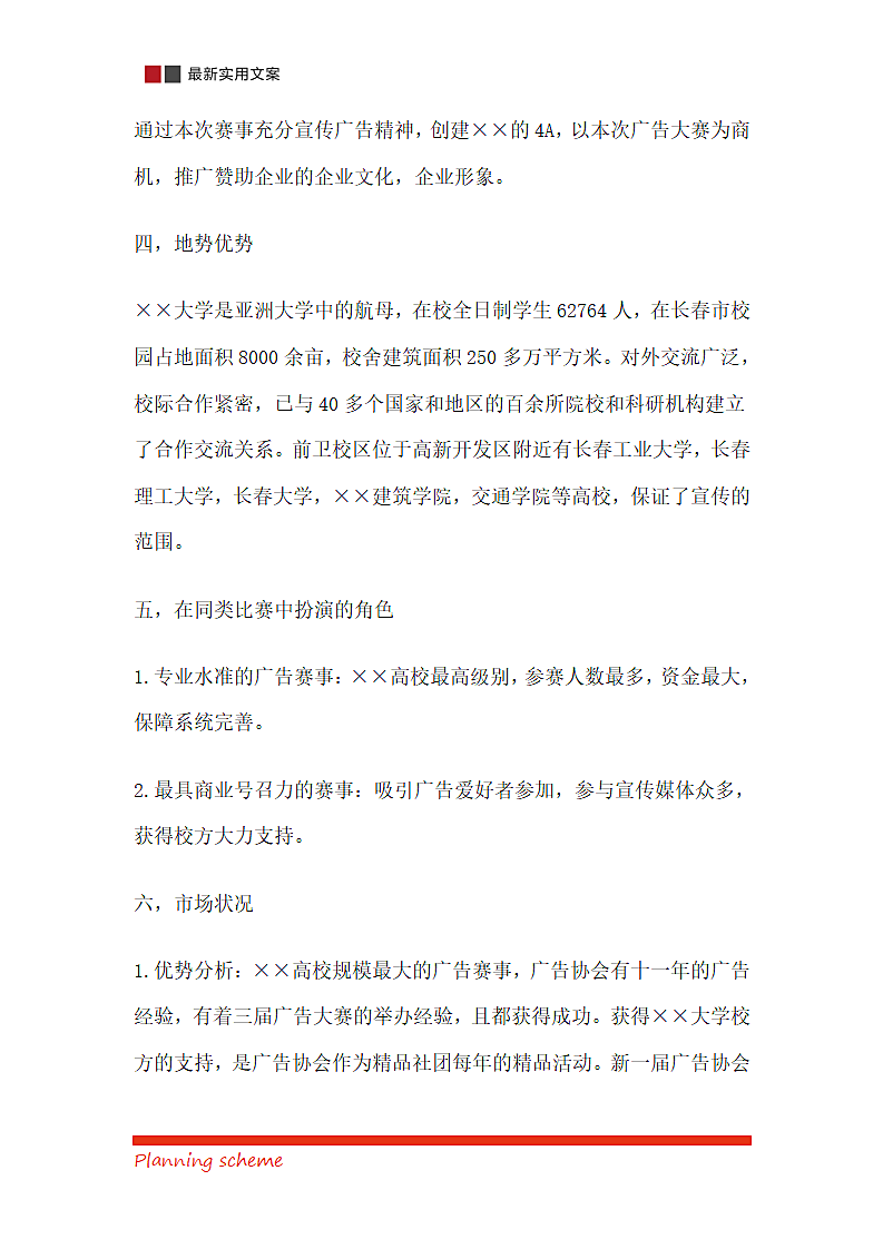 XX杯广告情景剧大赛第3页
