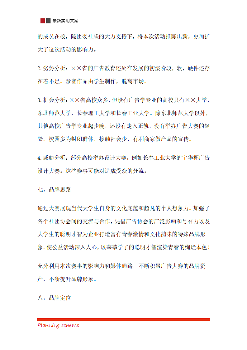 XX杯广告情景剧大赛第4页