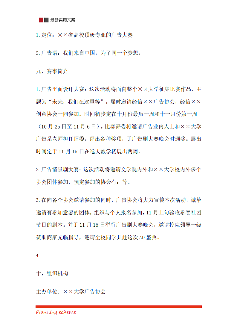 XX杯广告情景剧大赛第5页
