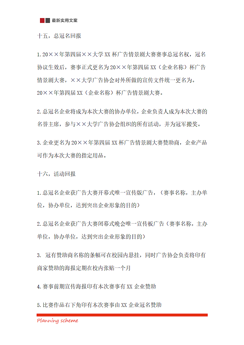XX杯广告情景剧大赛第7页