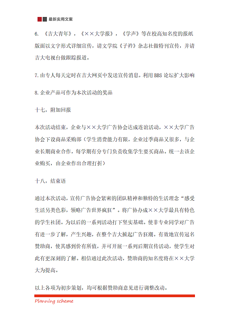 XX杯广告情景剧大赛第8页