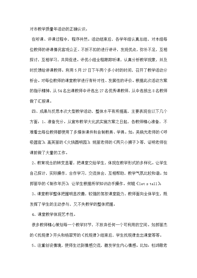 教学质量杯比赛活动总结第2页