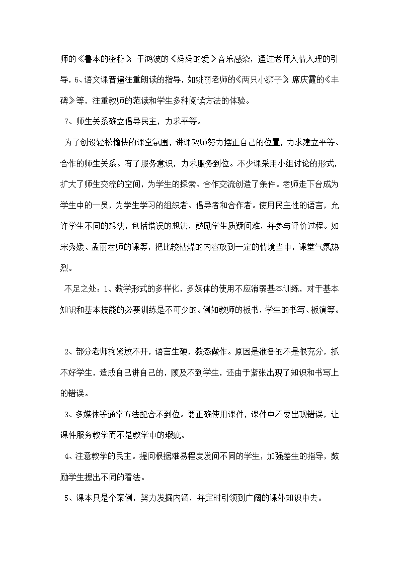 教学质量杯比赛活动总结第3页