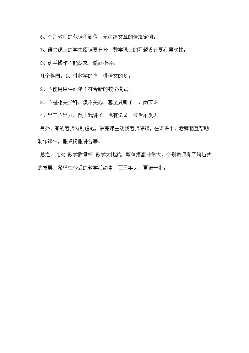 教学质量杯比赛活动总结第4页