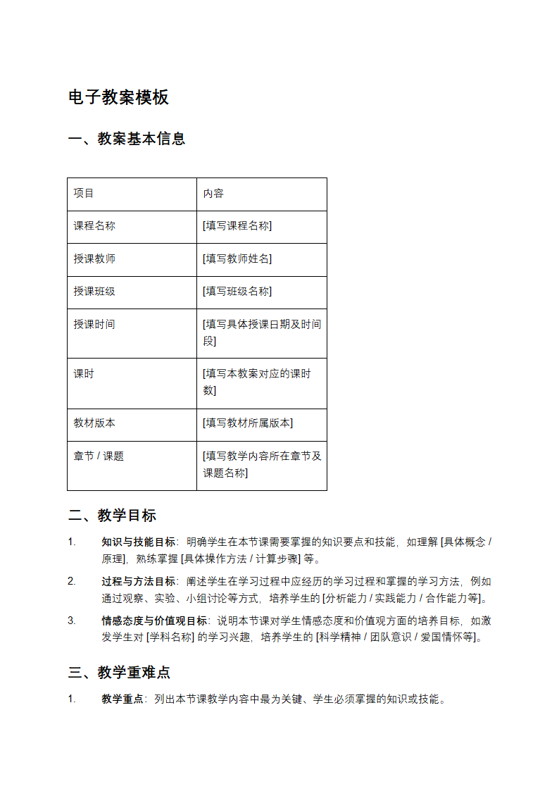 电子教案模板