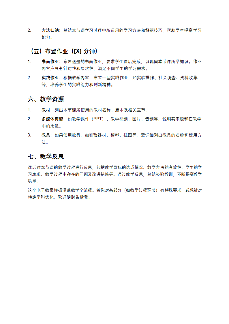 电子教案模板第3页