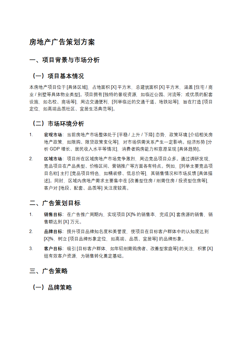 房地产广告策划方案