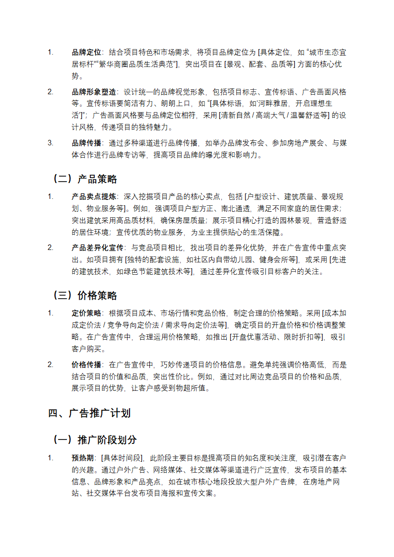 房地产广告策划方案第2页