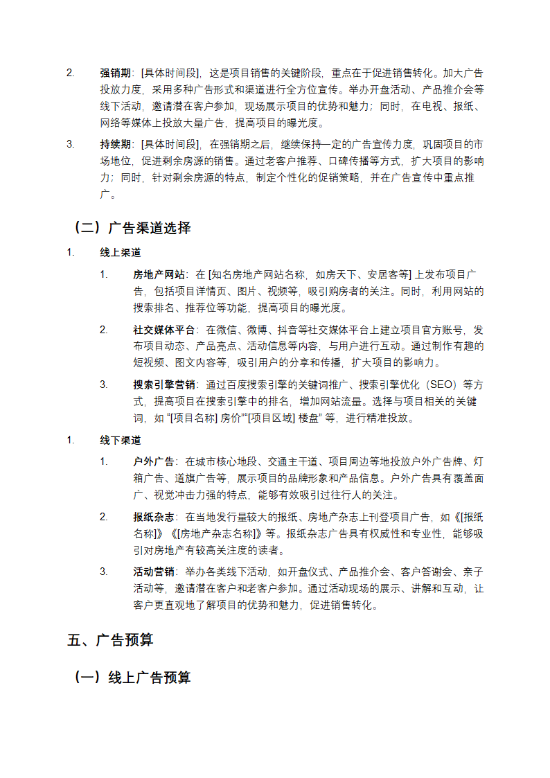 房地产广告策划方案第3页