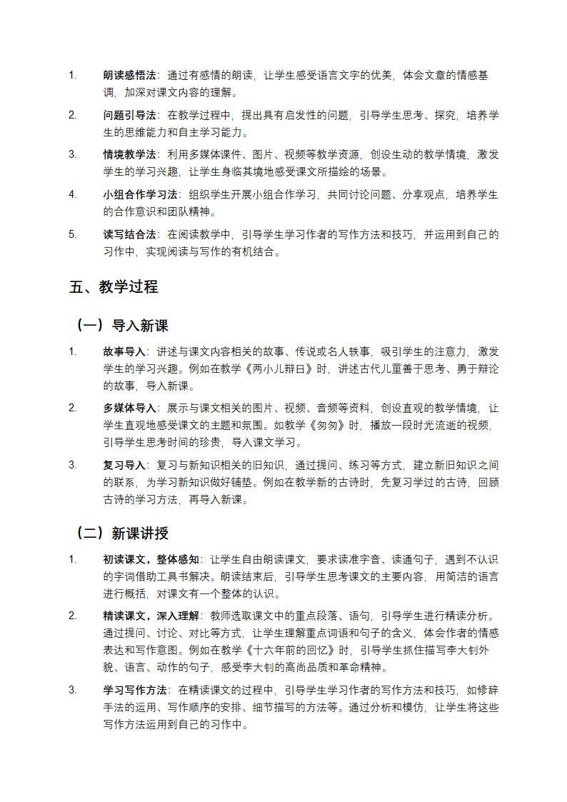 六年级下册语文教案第2页