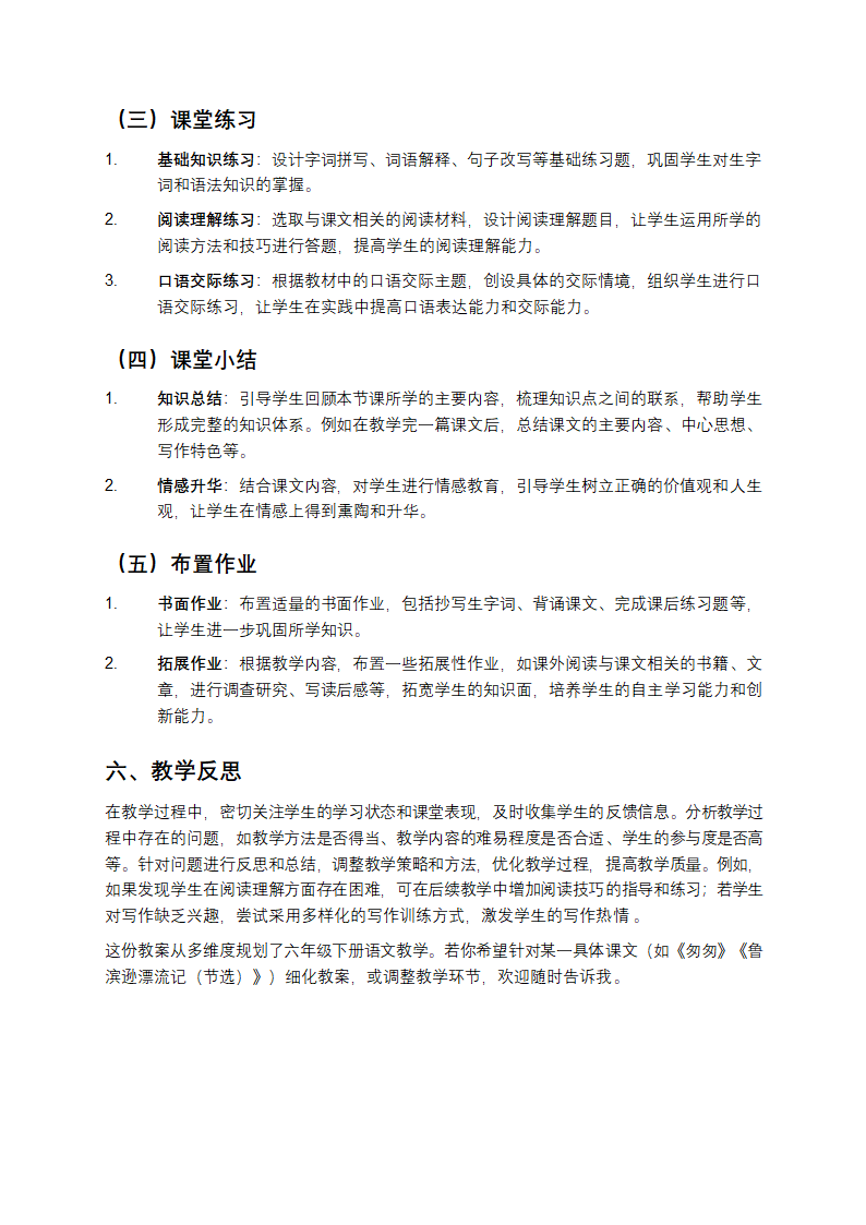 六年级下册语文教案第3页