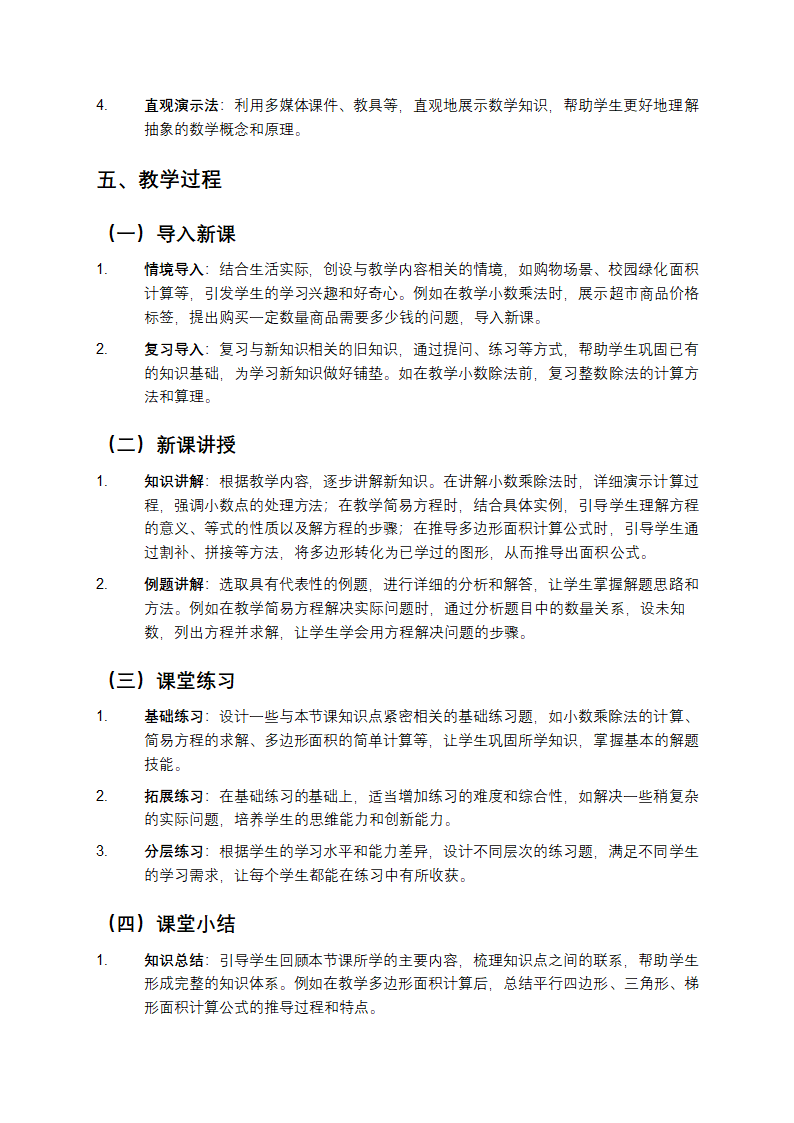 人教版五年级上册数学教案第2页
