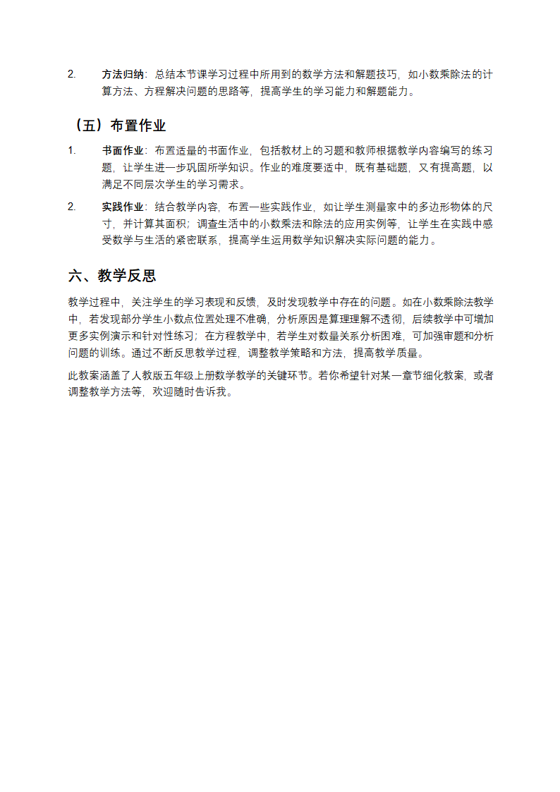 人教版五年级上册数学教案第3页