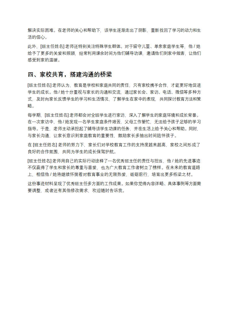 优秀班主任先进事迹材料第2页