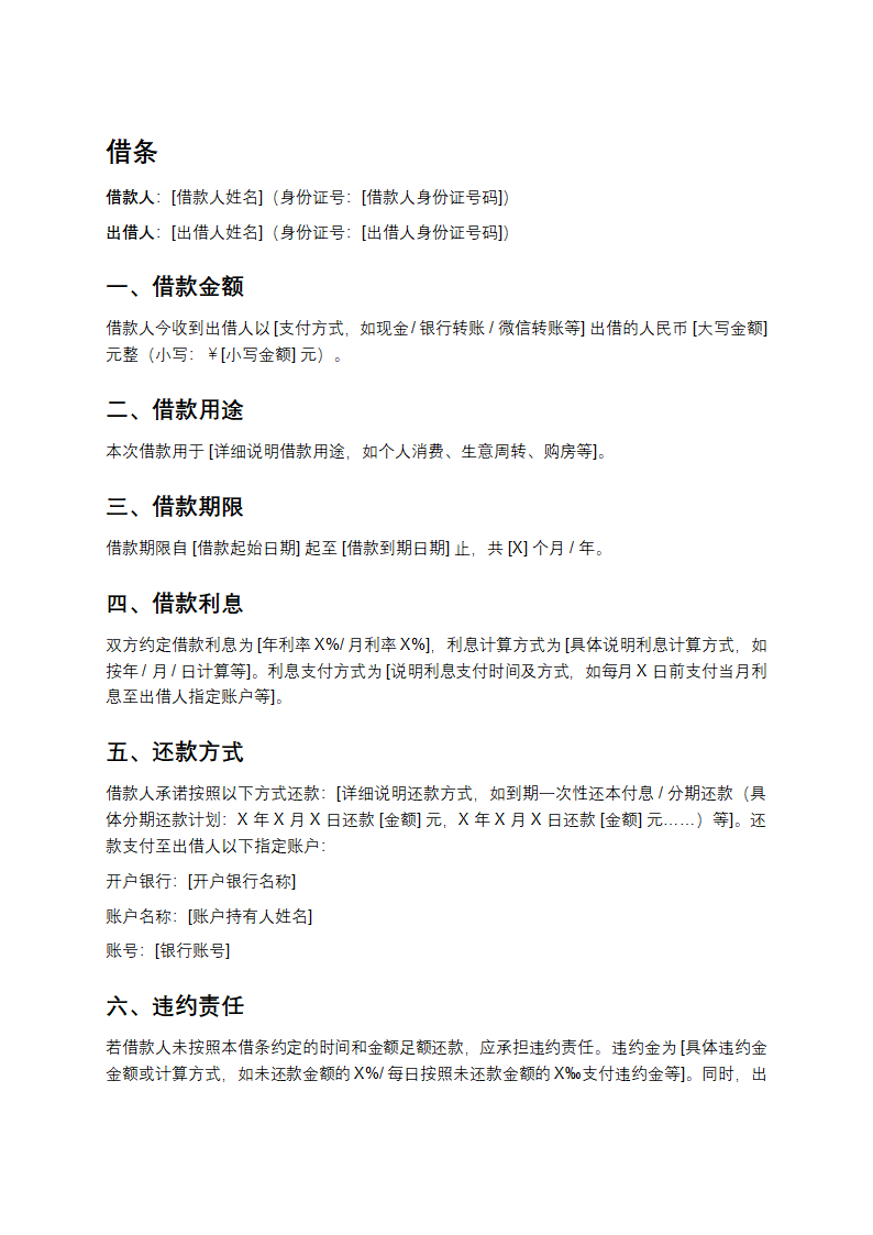 借条格式范本