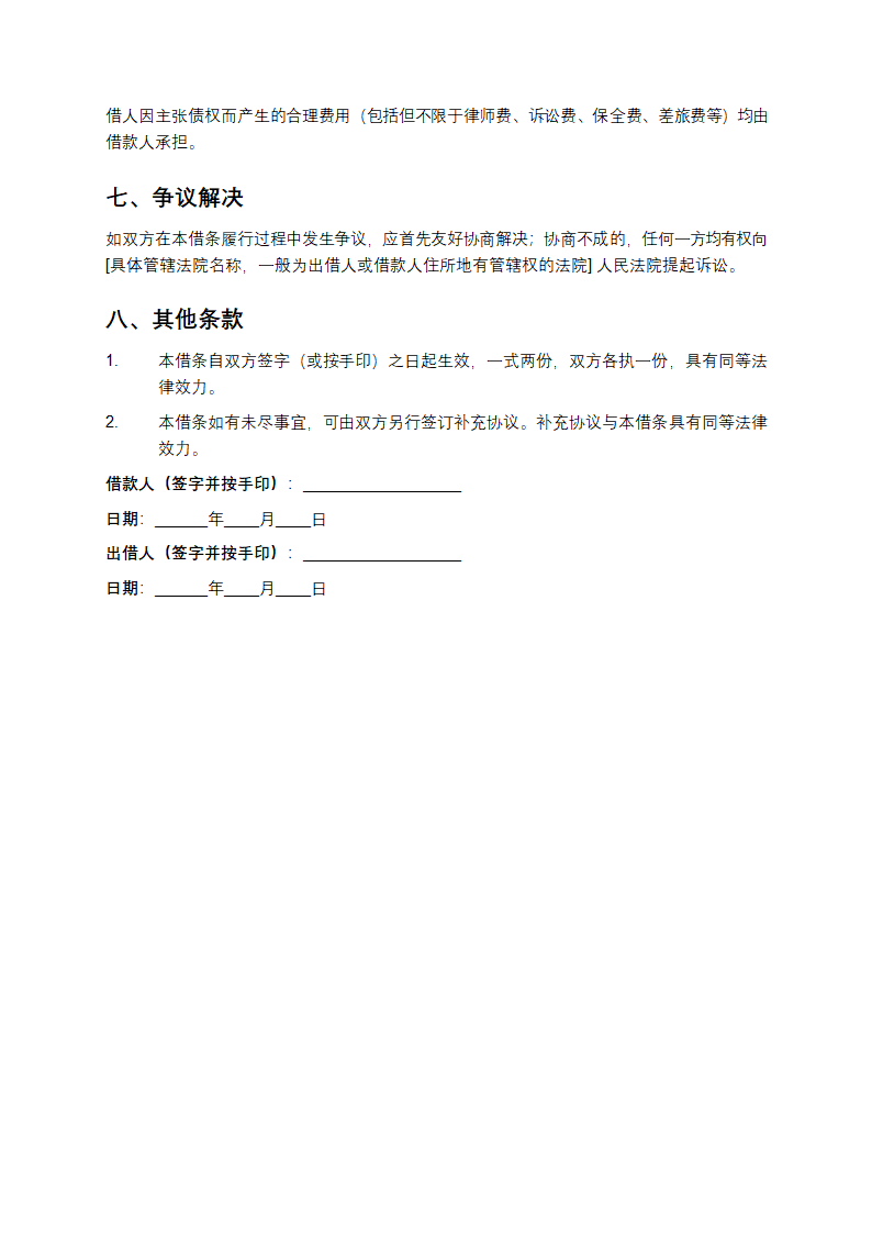 借条格式范本第2页