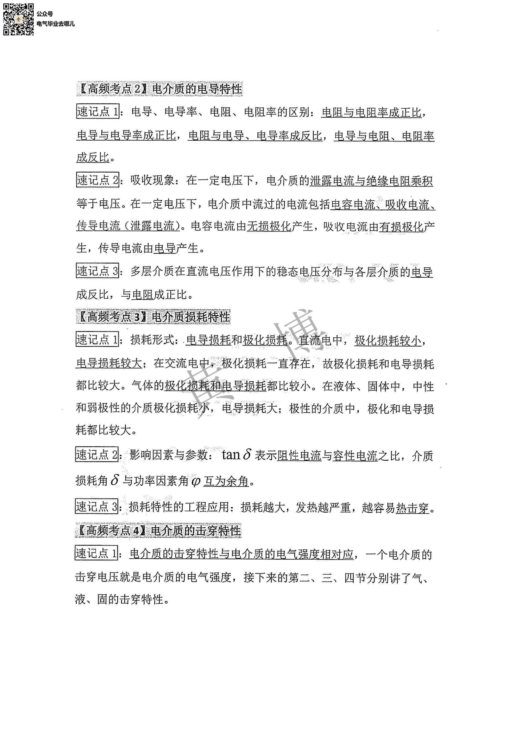 高电压技术电路考点手册第2页