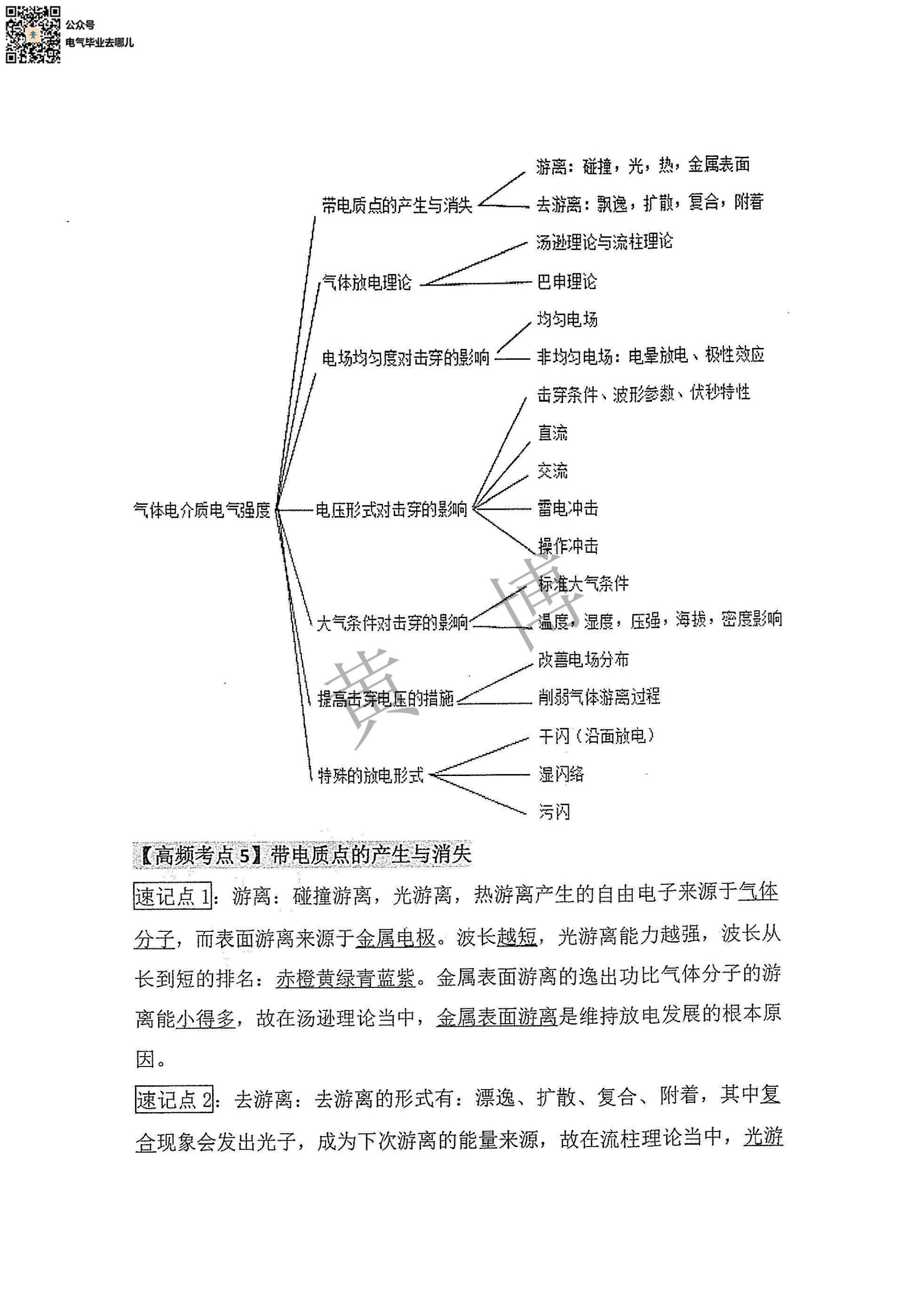 高电压技术电路考点手册第3页