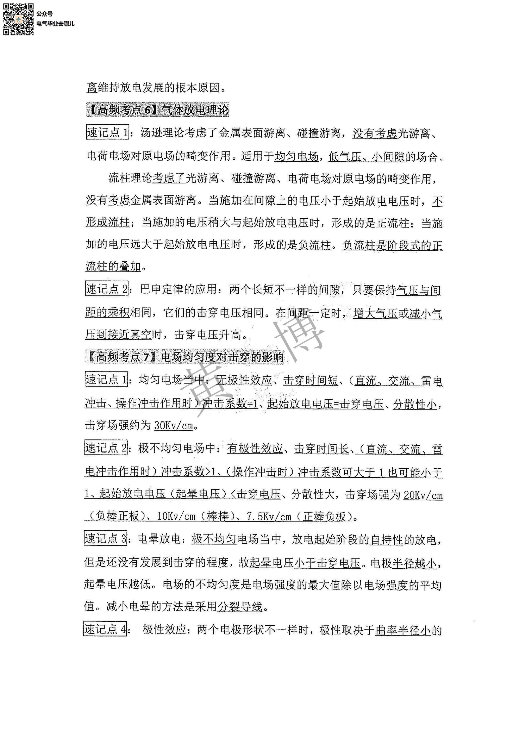 高电压技术电路考点手册第4页