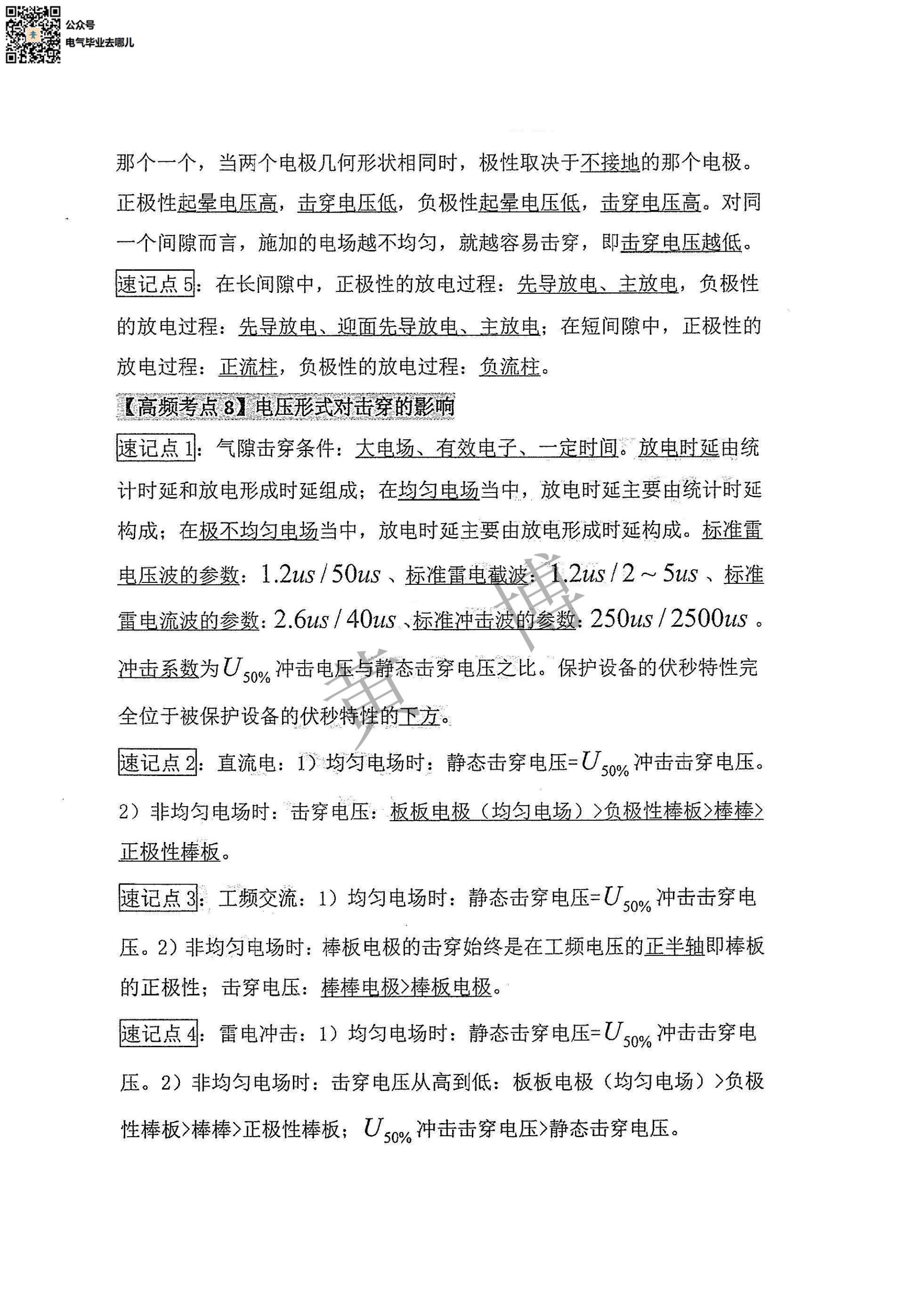高电压技术电路考点手册第5页